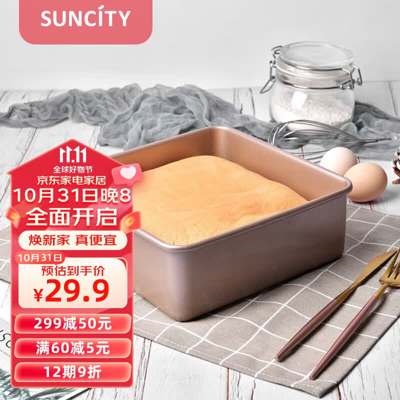 阳晨YC80269烘焙模具工具烤箱用固底加深7寸方盘古早蛋糕水浴不粘高性价比高么？