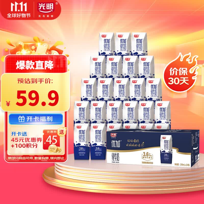 光明 优加纯牛奶200ml*24盒钻石装 3.6g原生乳蛋白营养早餐伴侣属于什么档次？