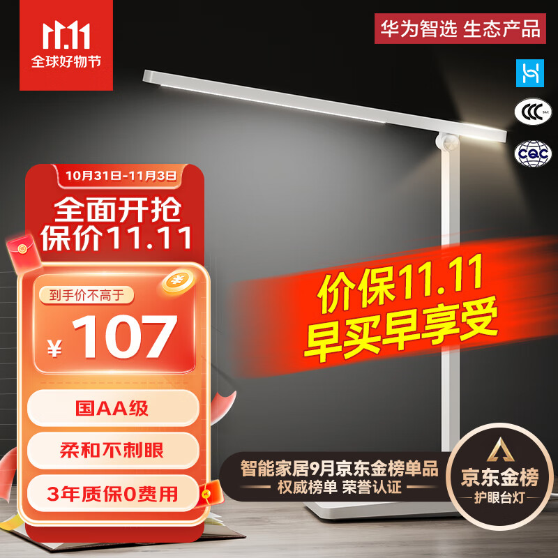 华为智选 达伦护眼台灯3i 国AA级照度无蓝光危害学生儿童卧室宿舍书房学习智能台灯LED折叠远程控制开关怎么样,好用不?