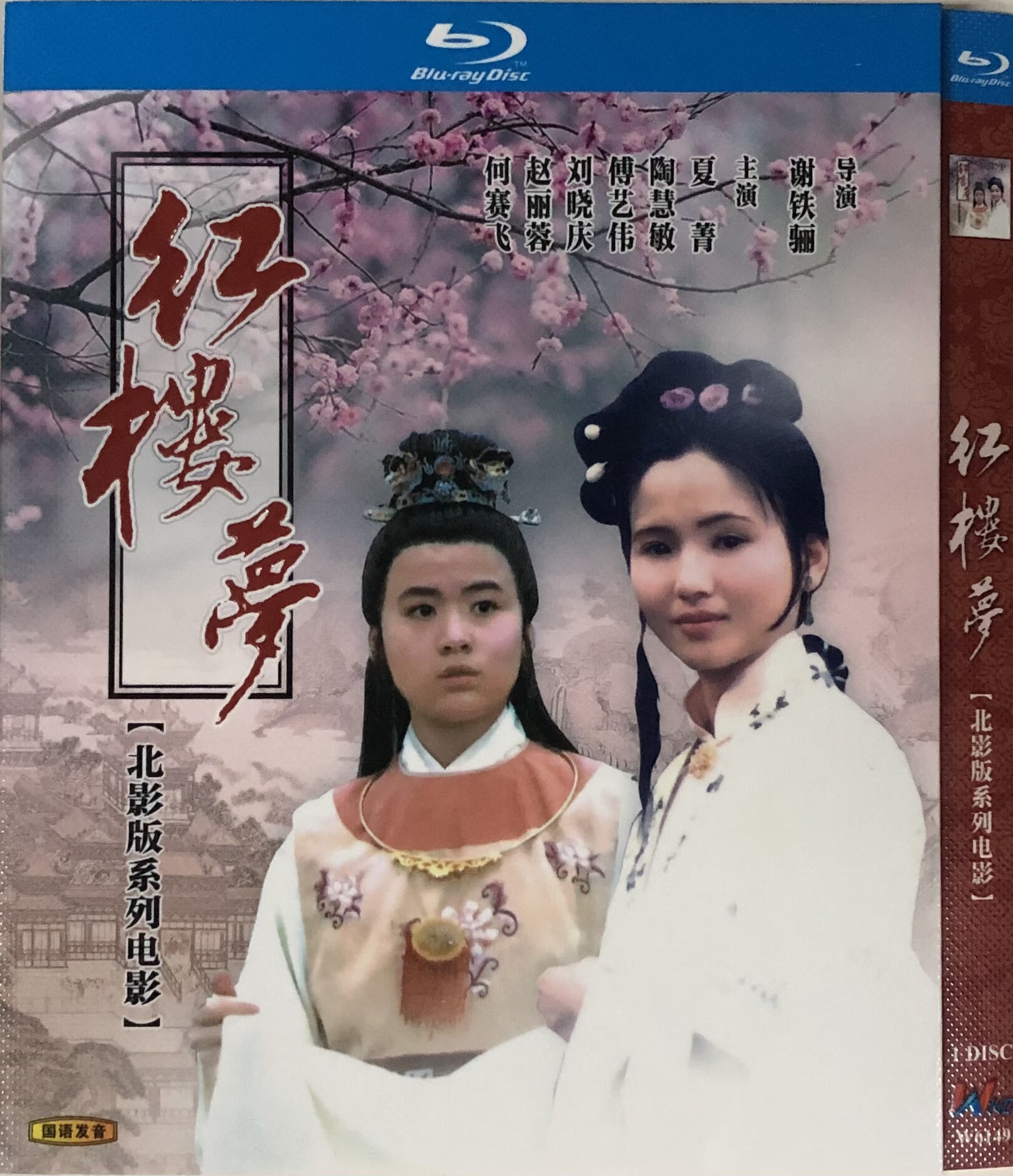 红楼梦(1989北影版)/bd蓝光碟