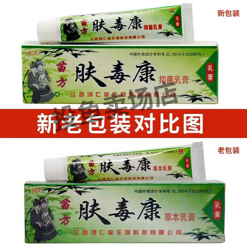 5支苗方肤毒康草本乳膏芙友肤毒康抑菌软膏15g芙友【jd大药房同款直售