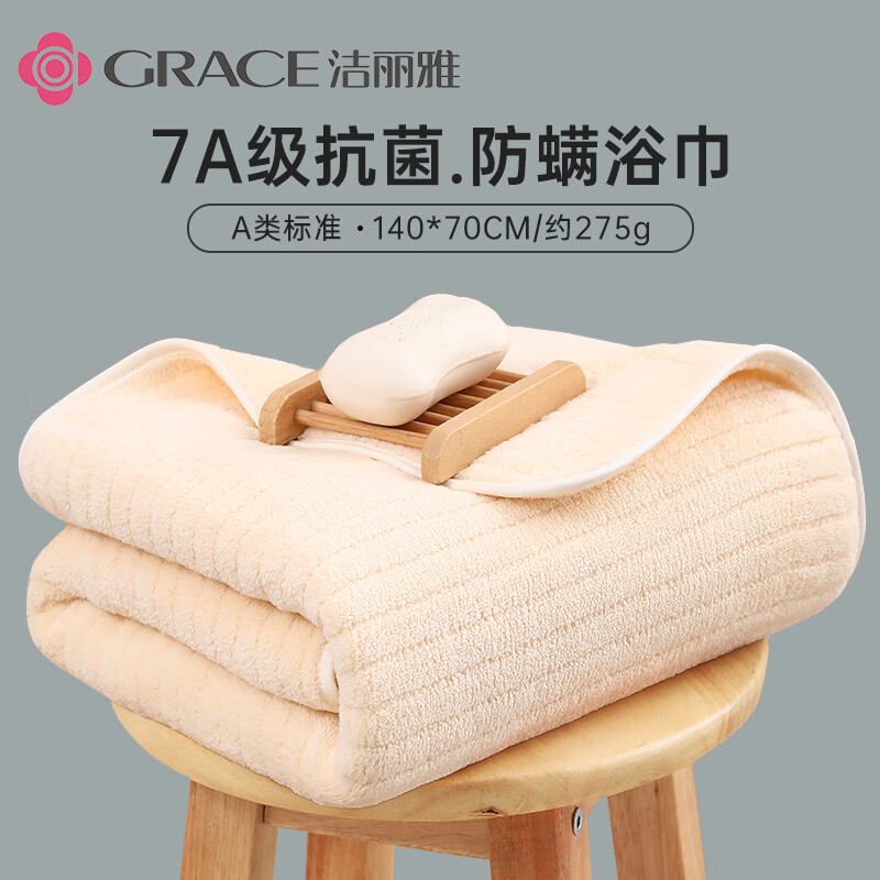 洁丽雅浴巾7A抗菌亲肤柔软吸水速干A类不易掉毛男士女生洗澡大浴巾米色