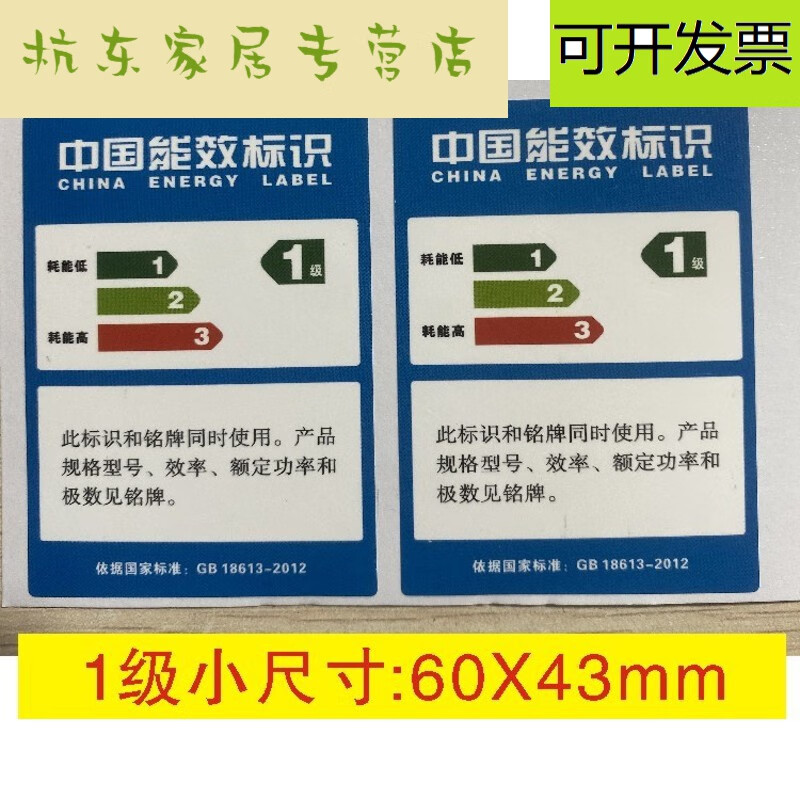 花乐集中国能效等级标识不干胶标贴定做 电机风机 可厂名二维码厂名