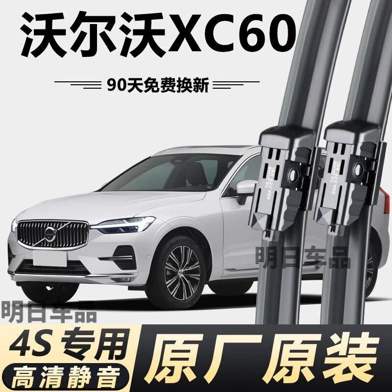 沃尔沃xc60专用雨刮器原厂原装无骨前后雨刷新老款前窗高清静音雨 09-11年款XC60