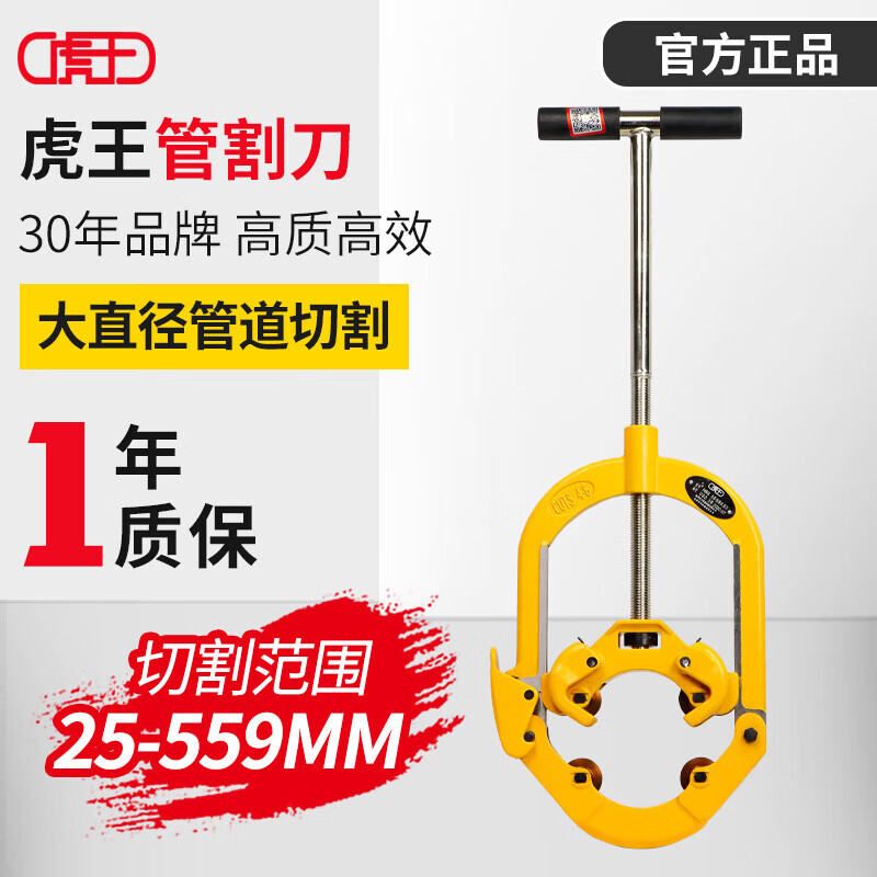 典韵虎王割刀手动切管器旋转式重型管子割刀管不锈钢管镀锌管 h4s切