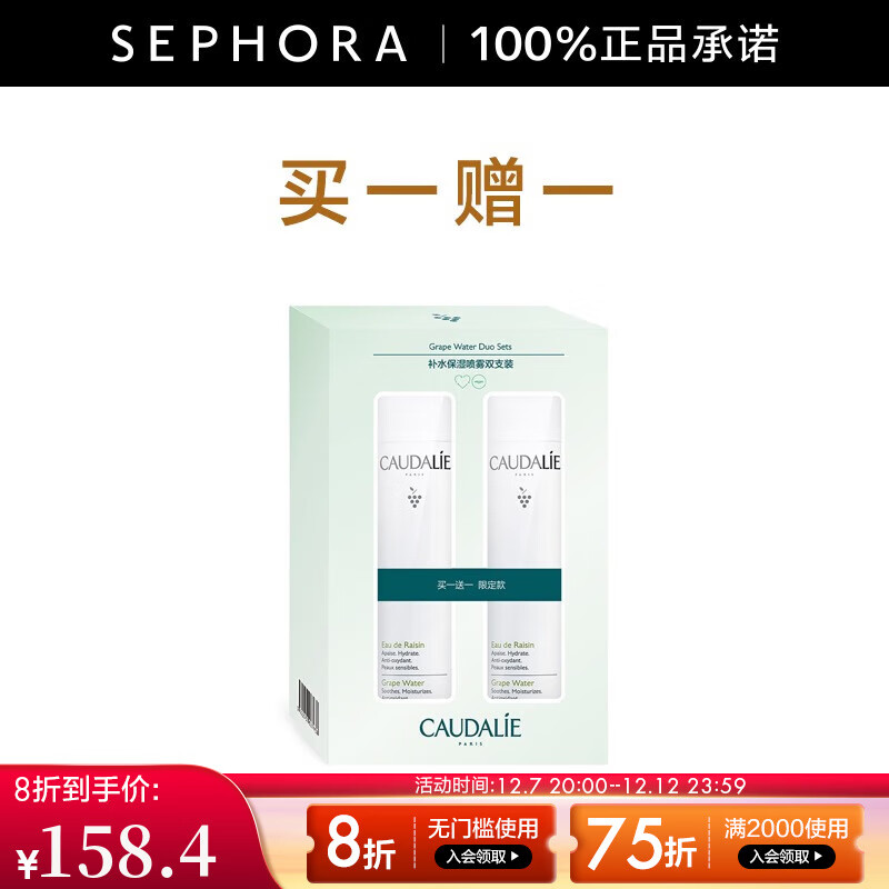 欧缇丽（Caudalie） 葡萄水保湿舒缓喷雾 300ml套组