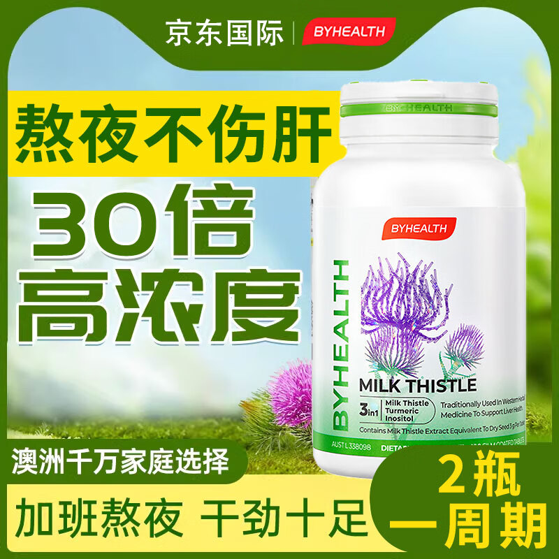 汤臣倍健奶蓟草护肝片水飞蓟养肝护肝胶囊肝脏清毒解i酒熬夜加班必备