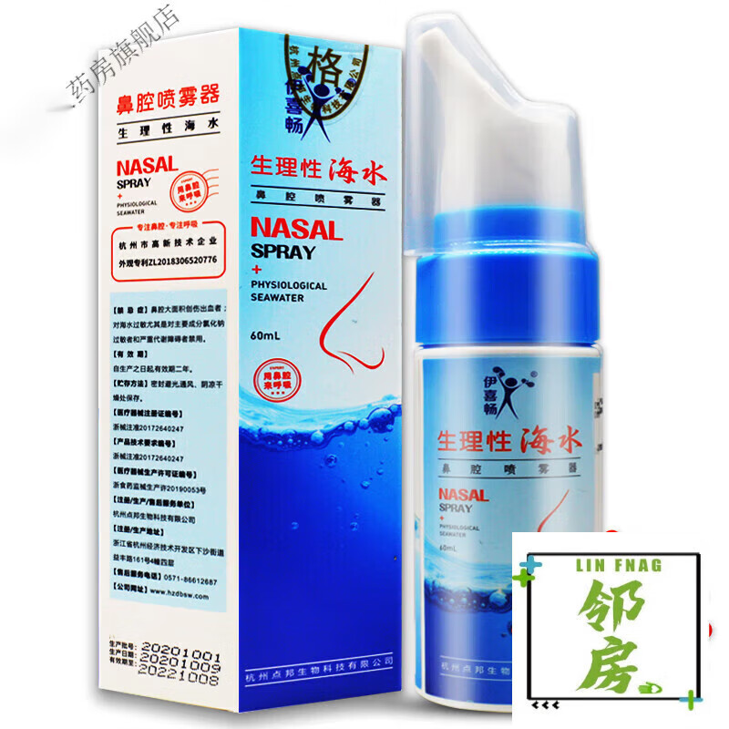 伊喜畅 生理性海水鼻腔喷雾器升级新款清洗器冲洗器鼻子干燥护理盐水