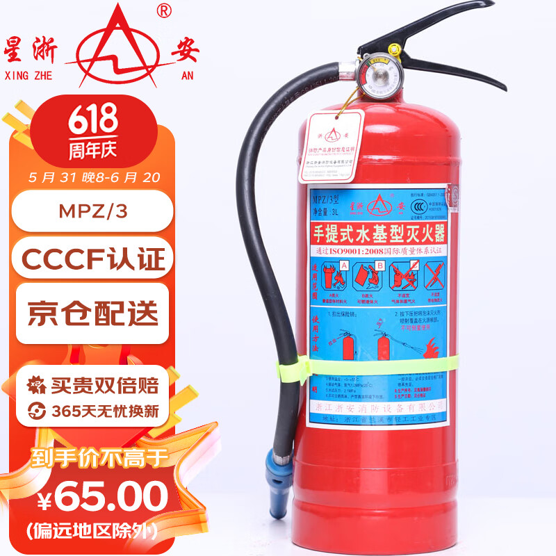 星浙安手提式水基泡沫灭火器3升车载家用商用 mpz/3 手推式