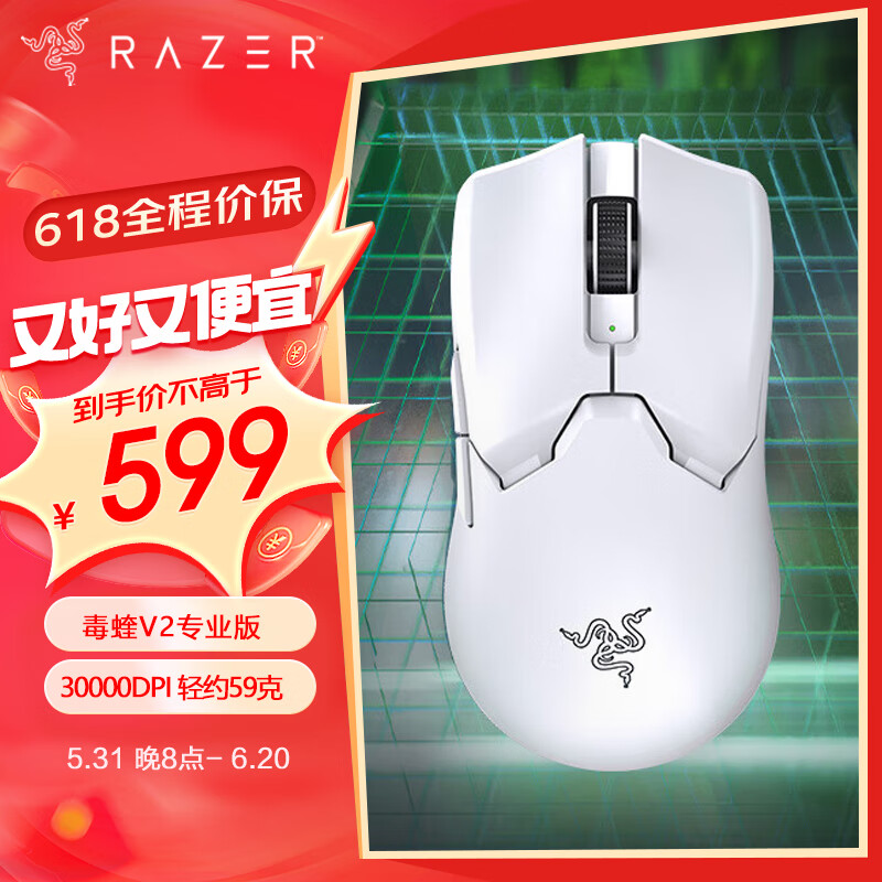 雷蛇(Razer)毒蝰V2专业版无线鼠标 电竞游戏 轻量化 对称型  白色(附专用防滑贴+Type-C充电接口)