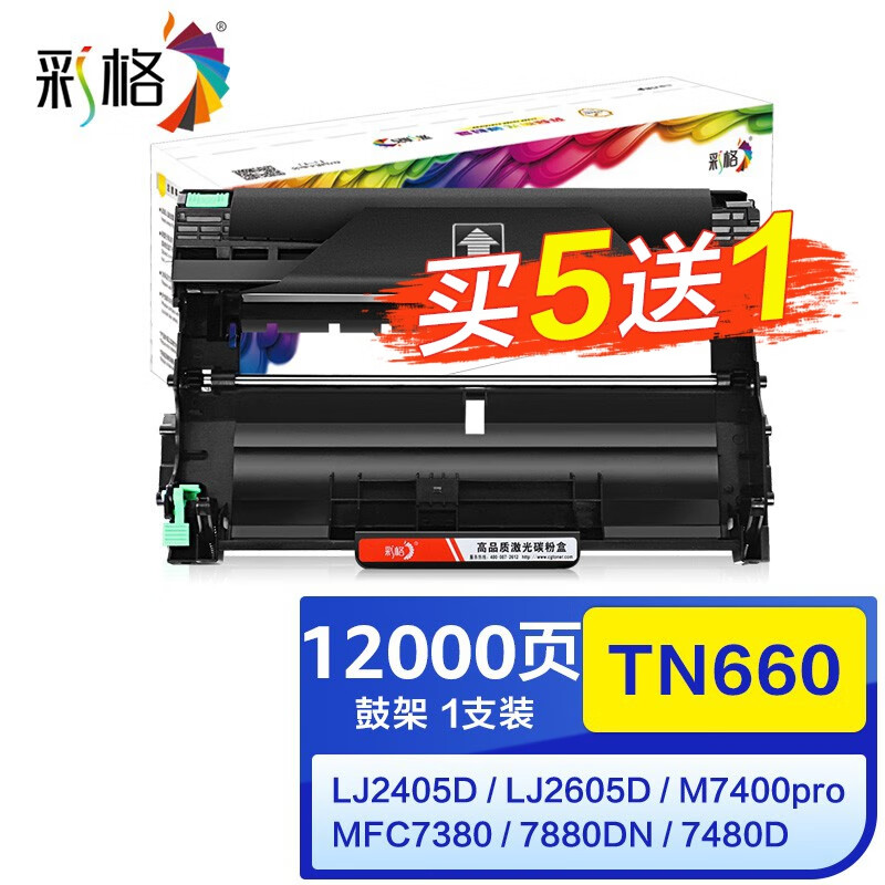 彩格tn660鼓架适用联想lj2405d lj2605d 7080d兄弟mfc7380硒鼓组件
