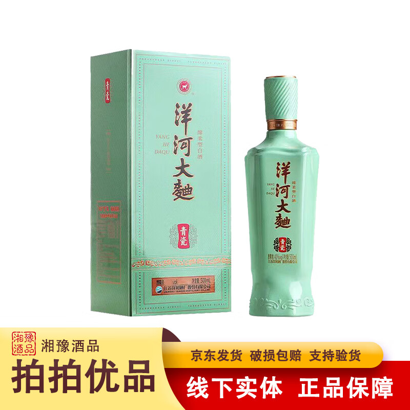 新版洋河大曲 青瓷 精制大曲38度 500ml单瓶/整箱 绵柔浓香型白酒