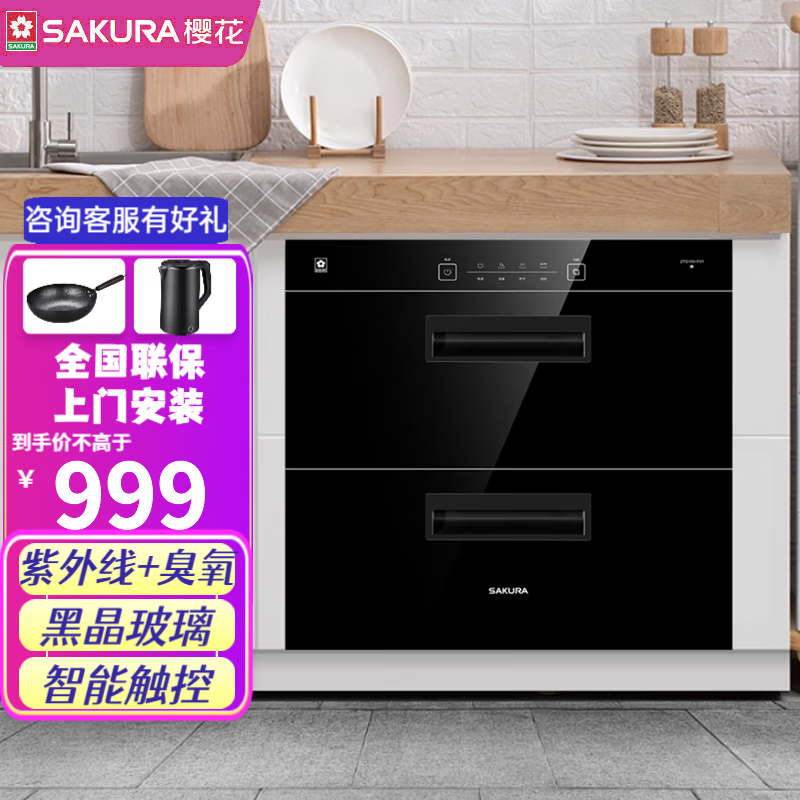 樱花(sakura)嵌入式消毒柜家用厨房消毒碗柜中温消毒星级智能控温大