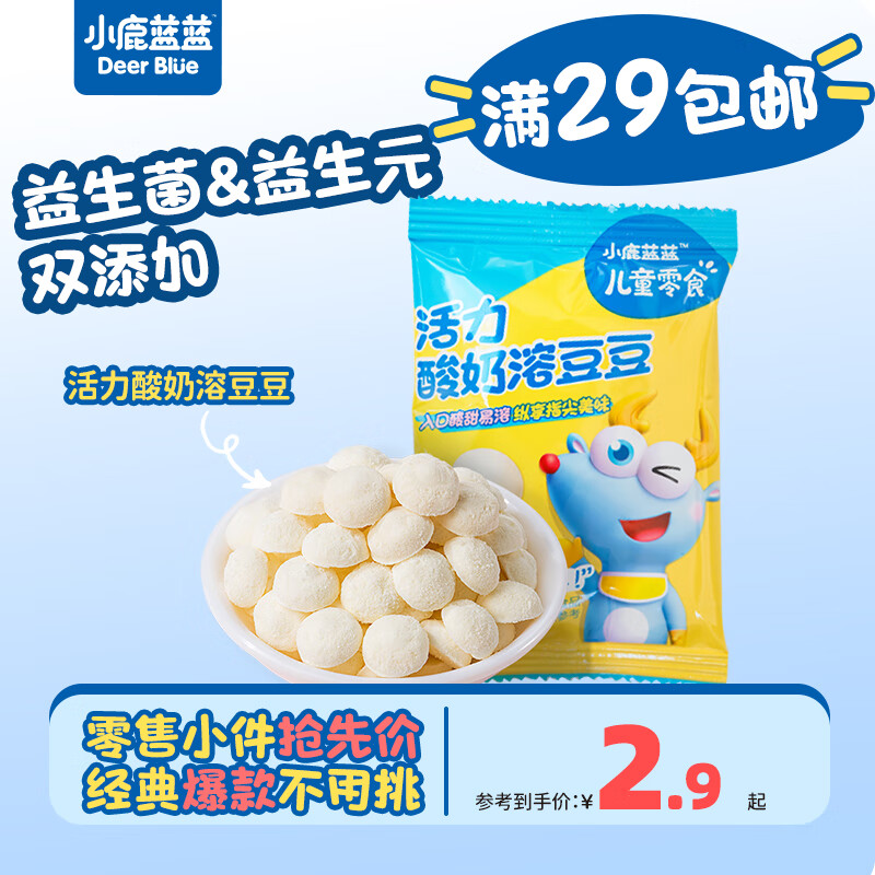 小鹿蓝蓝【零售小包装】宝宝溶豆 活力酸奶溶豆豆5g/原味/1袋