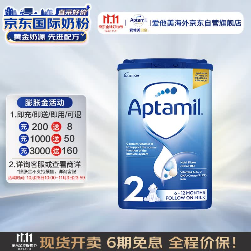 爱他美（Aptamil）英国经典版较大婴儿配方奶粉2段（6-12个月）易乐罐800g 怎么看?