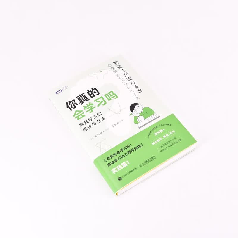 你真的会学习吗：高效学习的建议与方法（图灵出品）详情图
