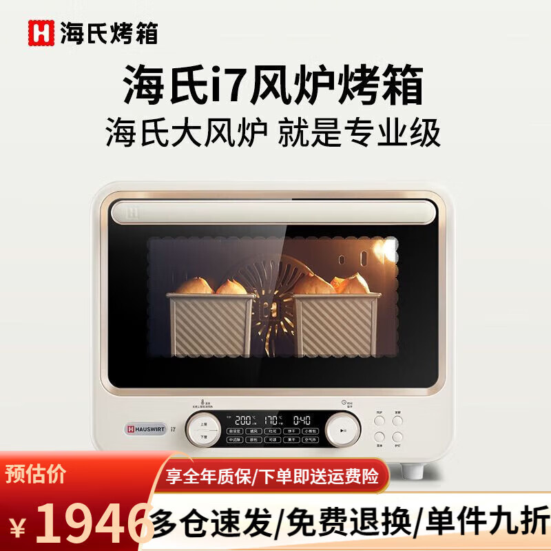 海氏（Hauswirt）【劉濤同款】海氏i7pro升級款風(fēng)爐電烤箱家用小型烘焙多功能發(fā)酵 米白