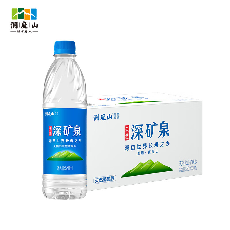 洞庭山深矿泉550ml*24瓶 饮用天然弱碱性矿泉水小瓶水整箱装