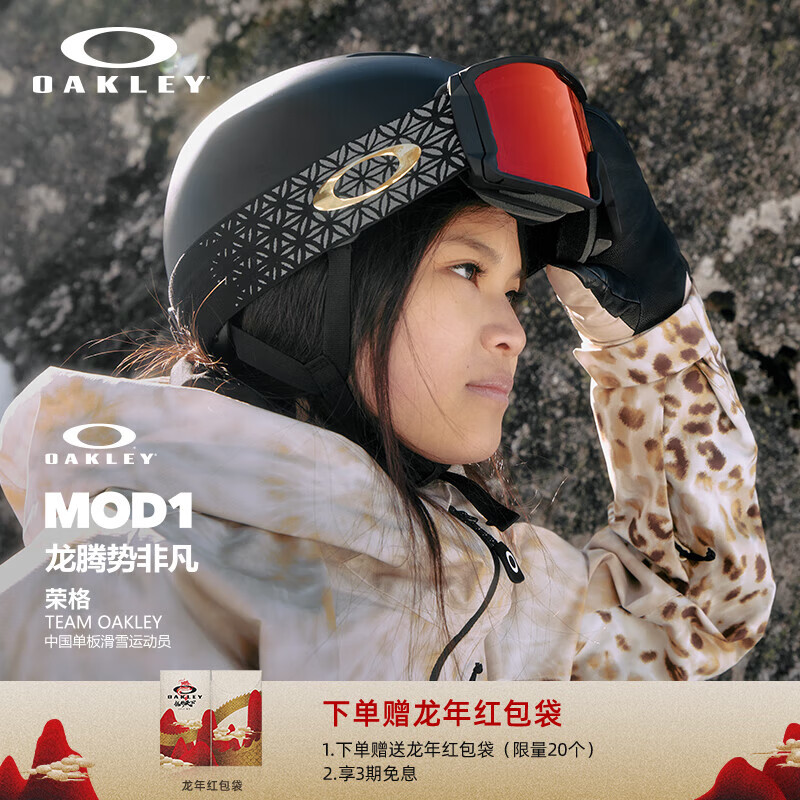 OAKLEY欧克利「龙行天下」龙年生肖限定款黑色防摔滑雪头盔XL码MOD1 (A)
