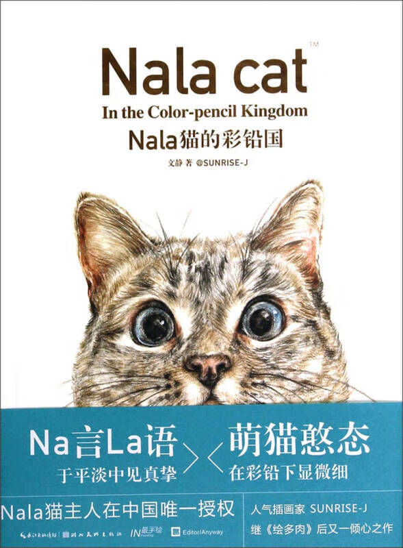 【正版现货】nala猫的彩铅国