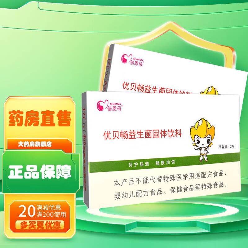 【拍一发二】倍恩母优贝畅益生菌固体饮料冻干粉24g/盒 一盒【拍几发