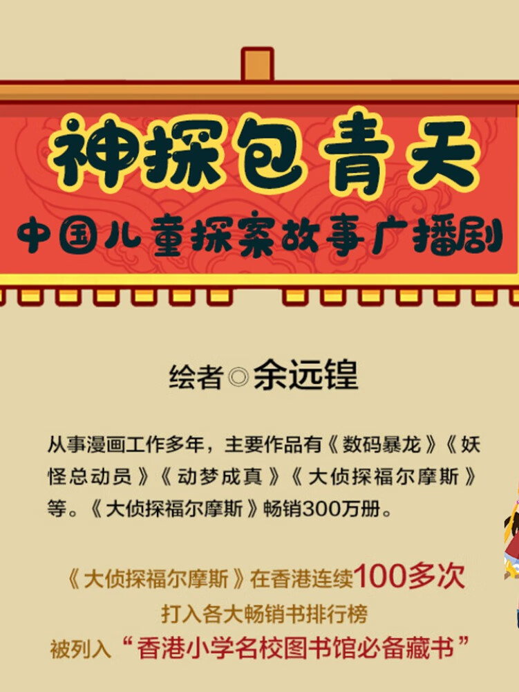 神探包青天:中国儿童探案故事广播剧