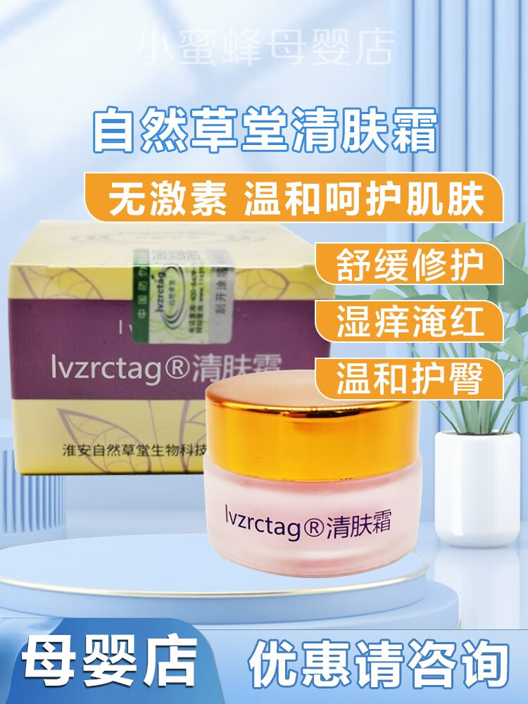 自然草堂清肤霜抑菌霜成人膏清肤乳膏草本抑菌膏皮肤过敏瘙痒 1瓶清