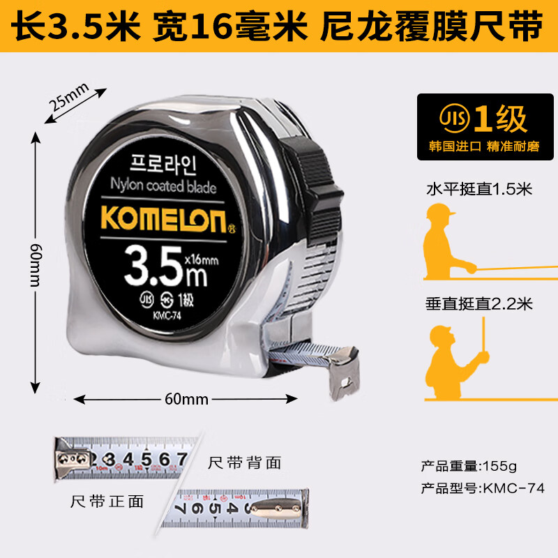 科美龙(komelon)卷尺高精度耐磨加厚3米5米10米尺子盒尺家用设计师