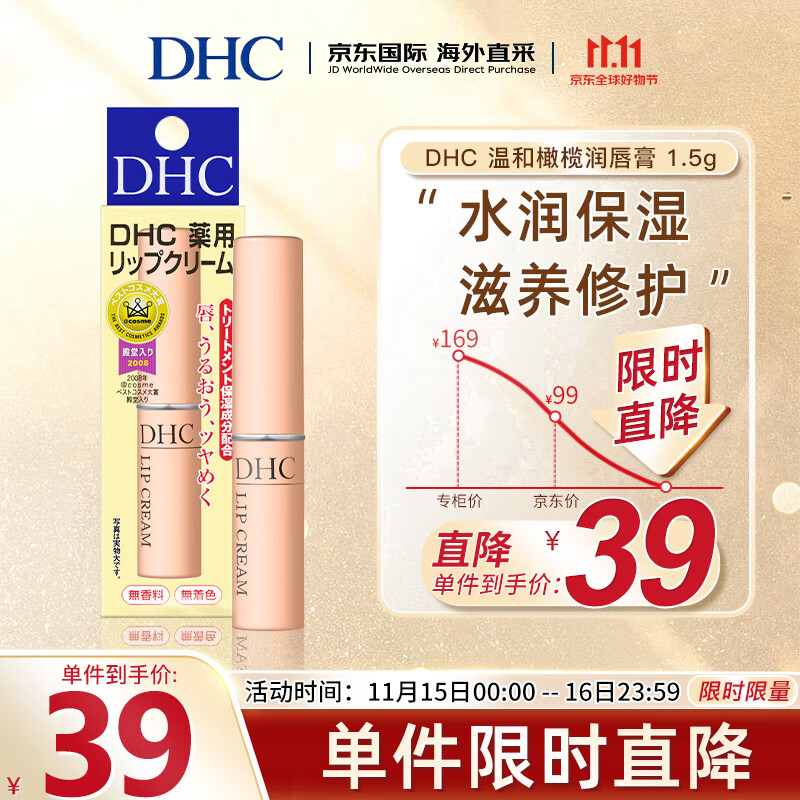 【活动专享】蝶翠诗（DHC） 橄榄润唇膏 1.5g (防干裂 无色打底 润泽唇部 保湿滋润不粘腻) 