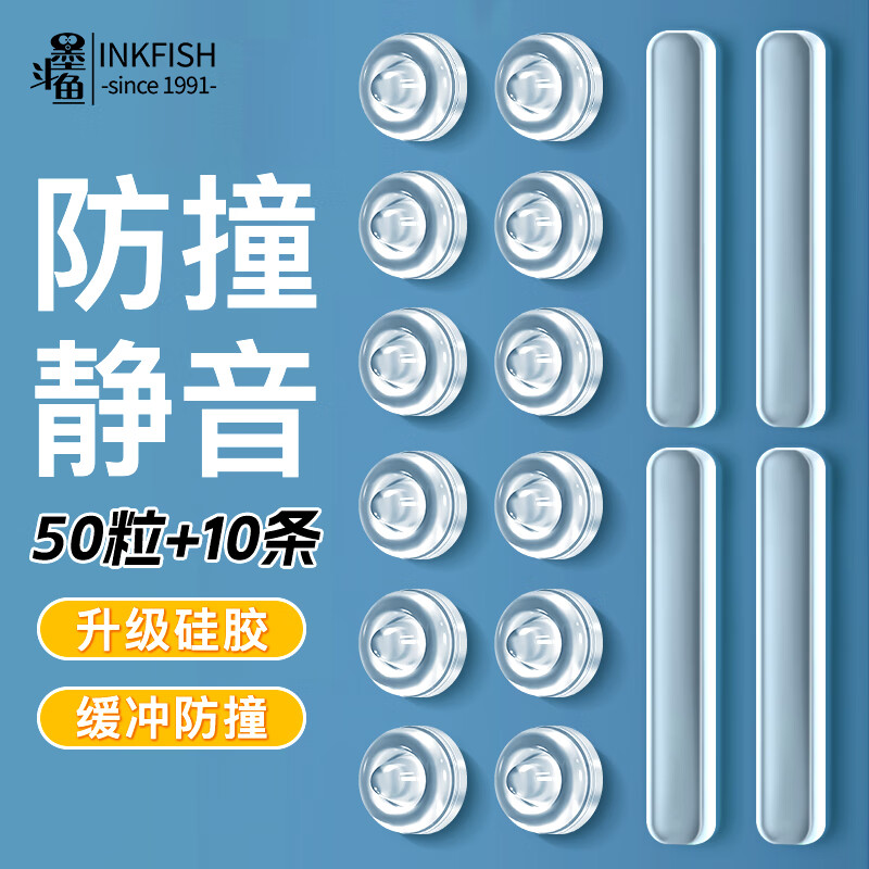 墨斗鱼防撞贴硅胶防撞条门把手防撞神器冰箱门后防碰撞透明颗粒组合装