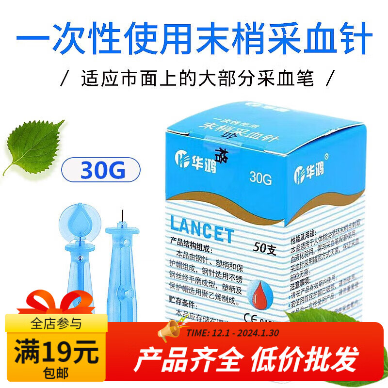 一次性使用采血针放血针测血糖针头28g 采血针30g【50支/盒】