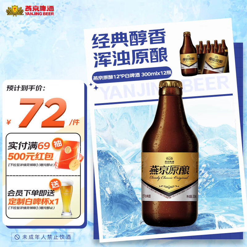 燕京啤酒小黑金 原酿12°P白啤酒 300ml*12瓶 300mL 12瓶