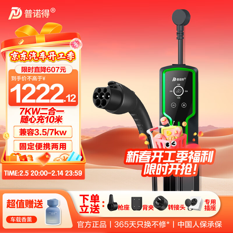 普诺得赛博随心充 7KW新能源汽车充电桩 双模式两用随车充电器 家用充电枪 适配于特斯拉极氪等车型