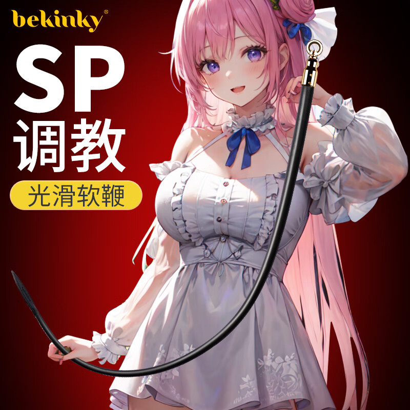 用品sp工具女王另类性变态玩具调教刑道具男女夫妻房事游戏惩罚带logo