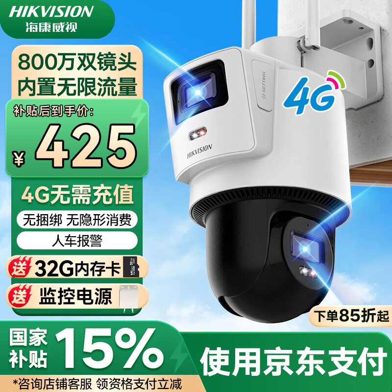 HIKVISION海康威视4G双摄像头免流量室外800万360度全景全彩家用监控器AI人车检测无限流量卡新老随机发货