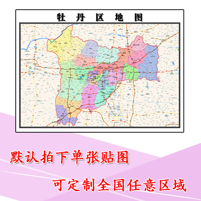 牡丹区地图1.1m山东省菏泽市高清贴图新款行政交通区域划分现货