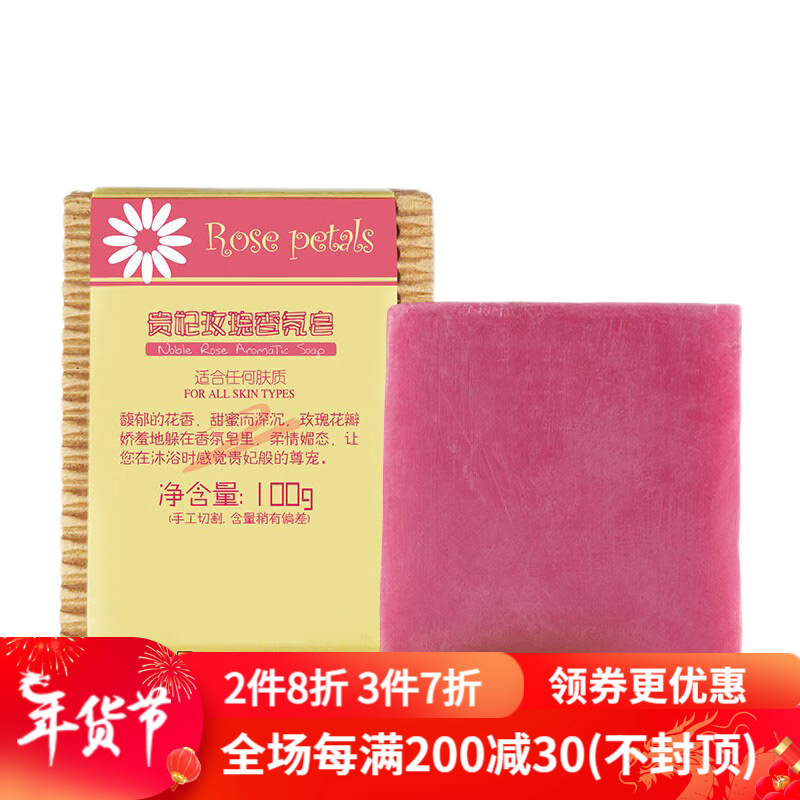 汇美舍（PrettyValley）经典手工香氛皂 温和清洁补水保湿洗脸洗澡洗手皂 贵妃玫瑰香氛皂/100g