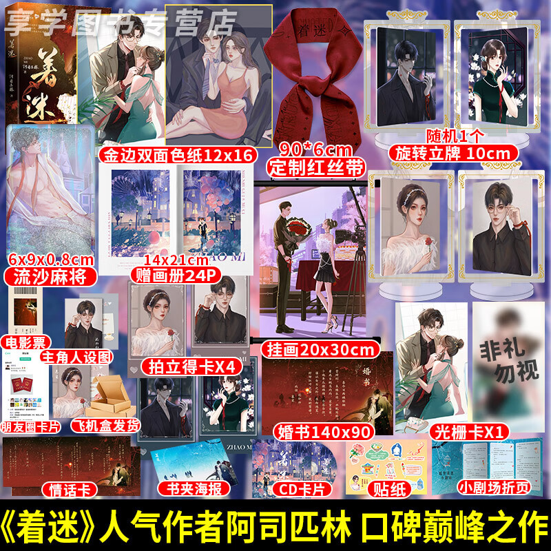 随机签名版 着迷阿司匹林 现代言情暗恋文小说实体书沈如归慕瓷  新增