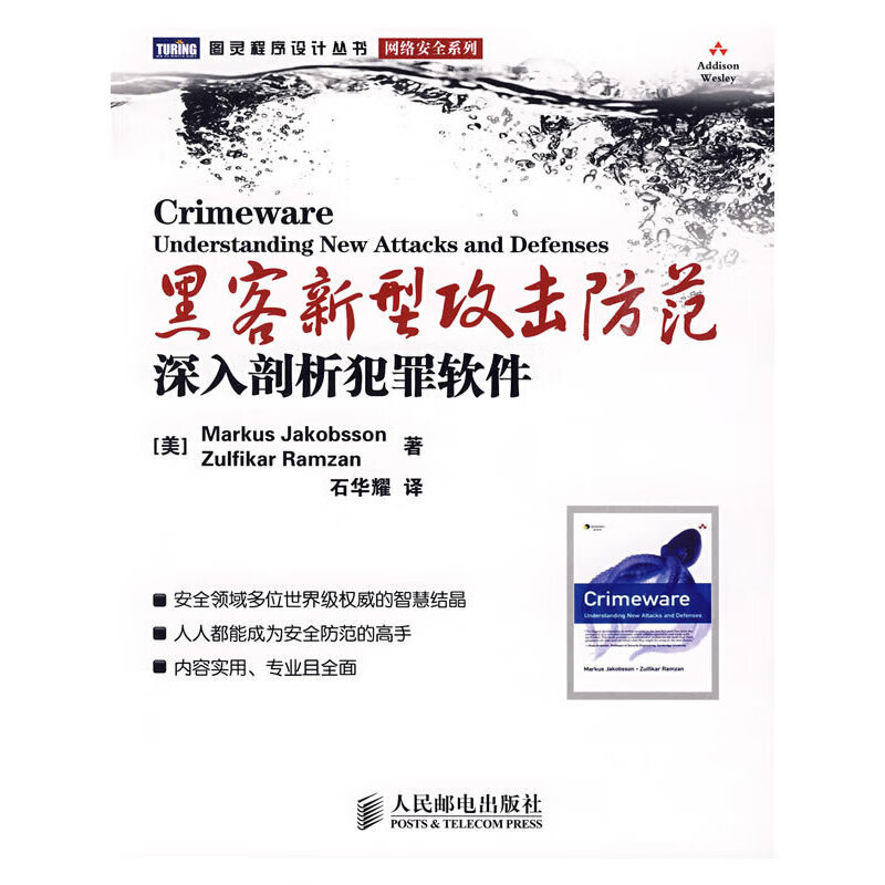 黑客新型攻击防范:深入剖析犯罪软件