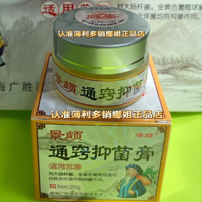 药房直售  药房直售药店直售  景颇鼻炎膏通窍膏20g 璟颇威海广胜