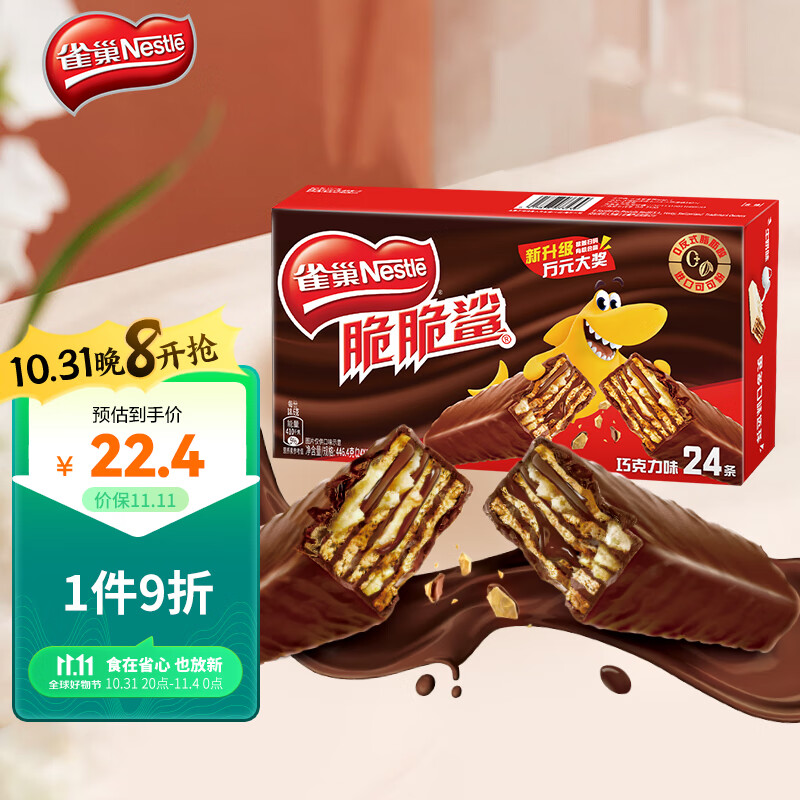 雀巢（Nestle）脆脆鲨休闲零食威化饼干蛋糕 儿童早餐夹心 巧克力味24条*18.6g怎么看?