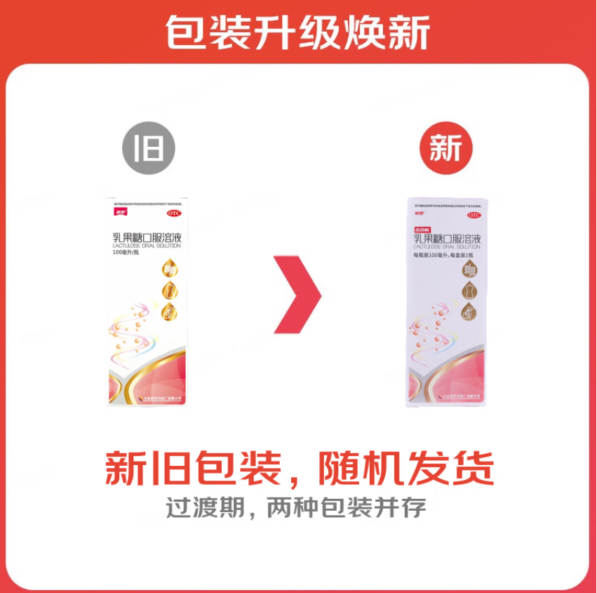 美罗 乳果糖口服溶液100ml：50g*100ml/瓶 治疗慢性功能性便秘 