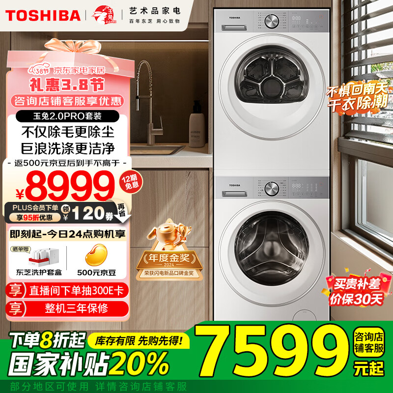 ��֥��TOSHIBA������2.0proϴ����װ��DG-10T18B+T18B��10KG��Ͳϴ�»�+��Ƶ�ȱú�ɻ� �Ծɻ��� �ҵ���Ҳ���20%