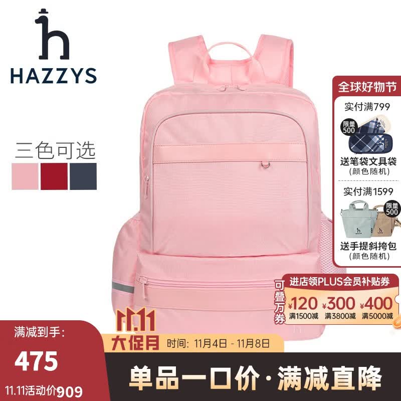 HAZZYS品牌哈吉斯童装男女童书包简约时尚大容量反光设计双肩包书包 裸粉色 TU高性价比高么?