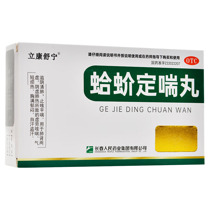 老君炉 蛤蚧定喘丸 6g*7袋/盒 1盒