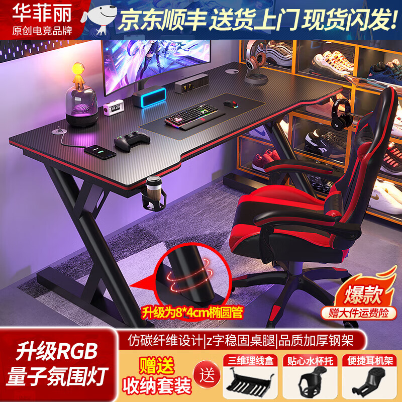 华菲丽电竞桌电脑桌台式桌办公桌简易书桌电竞桌椅组合桌子学习桌RGB灯 S3人体工学款-电竞黑 140*60*75