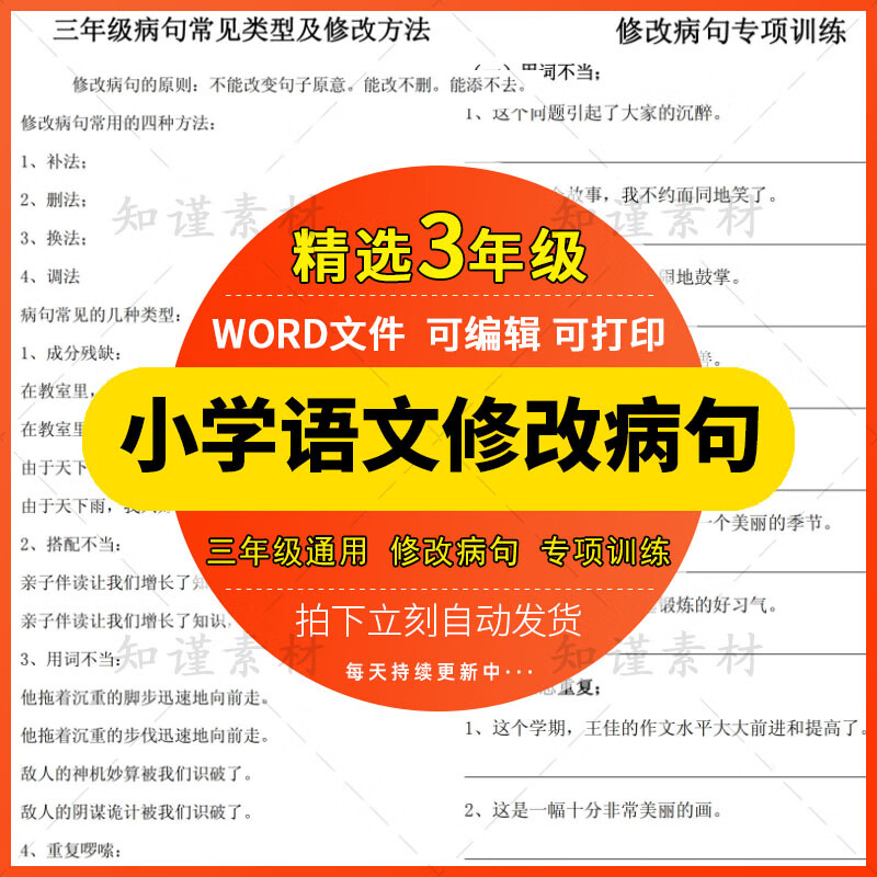 小学语文部编三年级上下册语文修改病句专项训练习题含答案电子版
