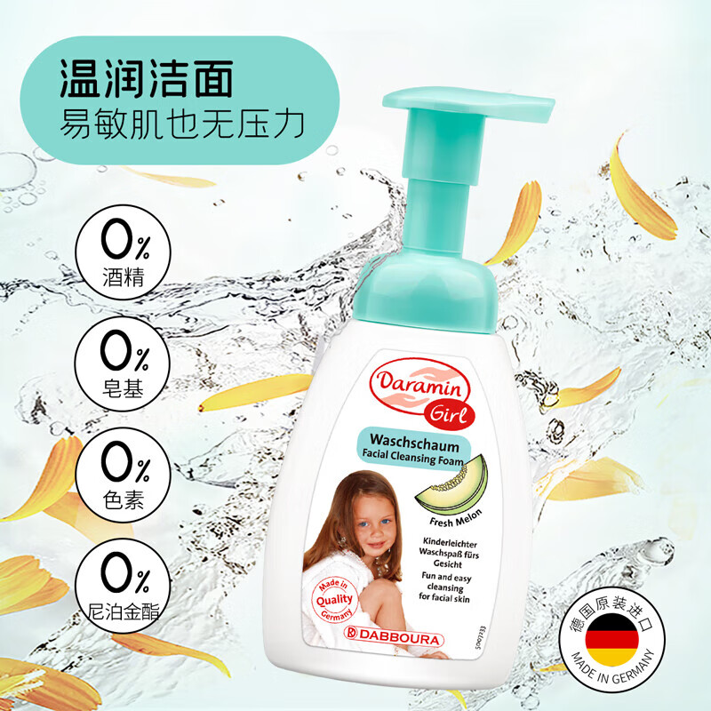 达罗咪德国进口儿童洗面奶女孩3岁以上青少年泡沫洁面乳痘痘黑头清洁 女孩洗面奶250ml