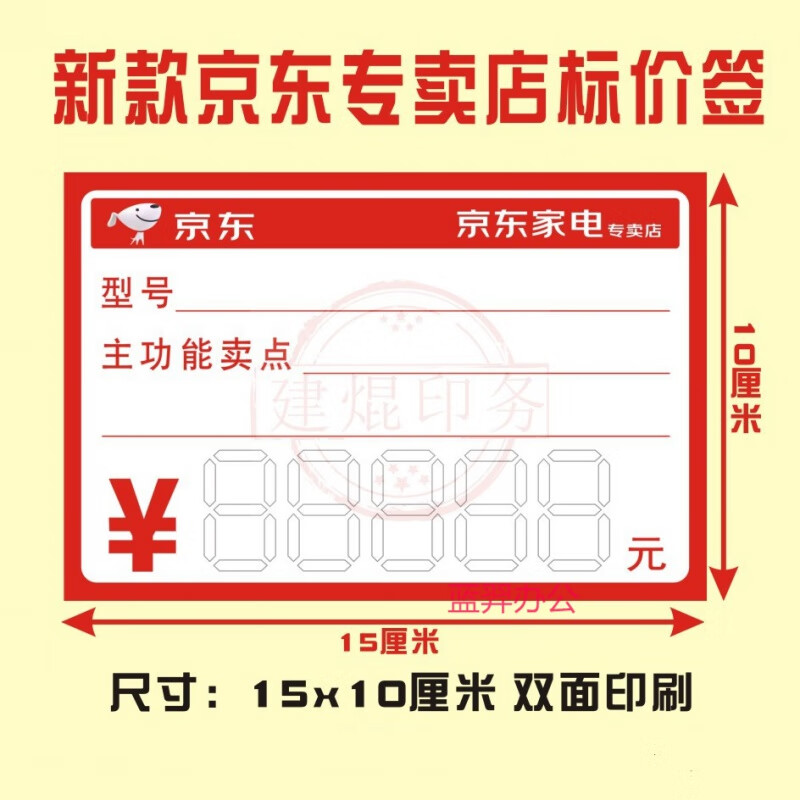 温妤(wxpyu)万位数商场电器标价签 家电商品标价签 手写价格牌广告纸