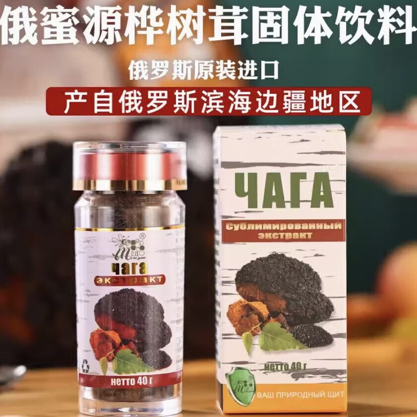 俄罗斯原装进口桦树茸黑金固体饮料白桦褐孔菌速溶滨海边疆地区产 1瓶